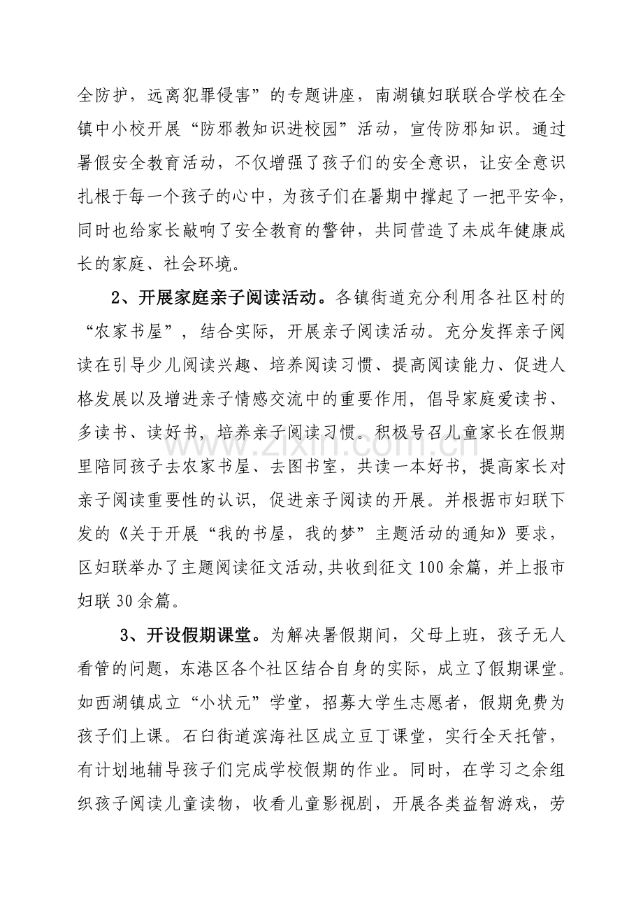 东港区家庭教育实践活动月总结.doc_第3页