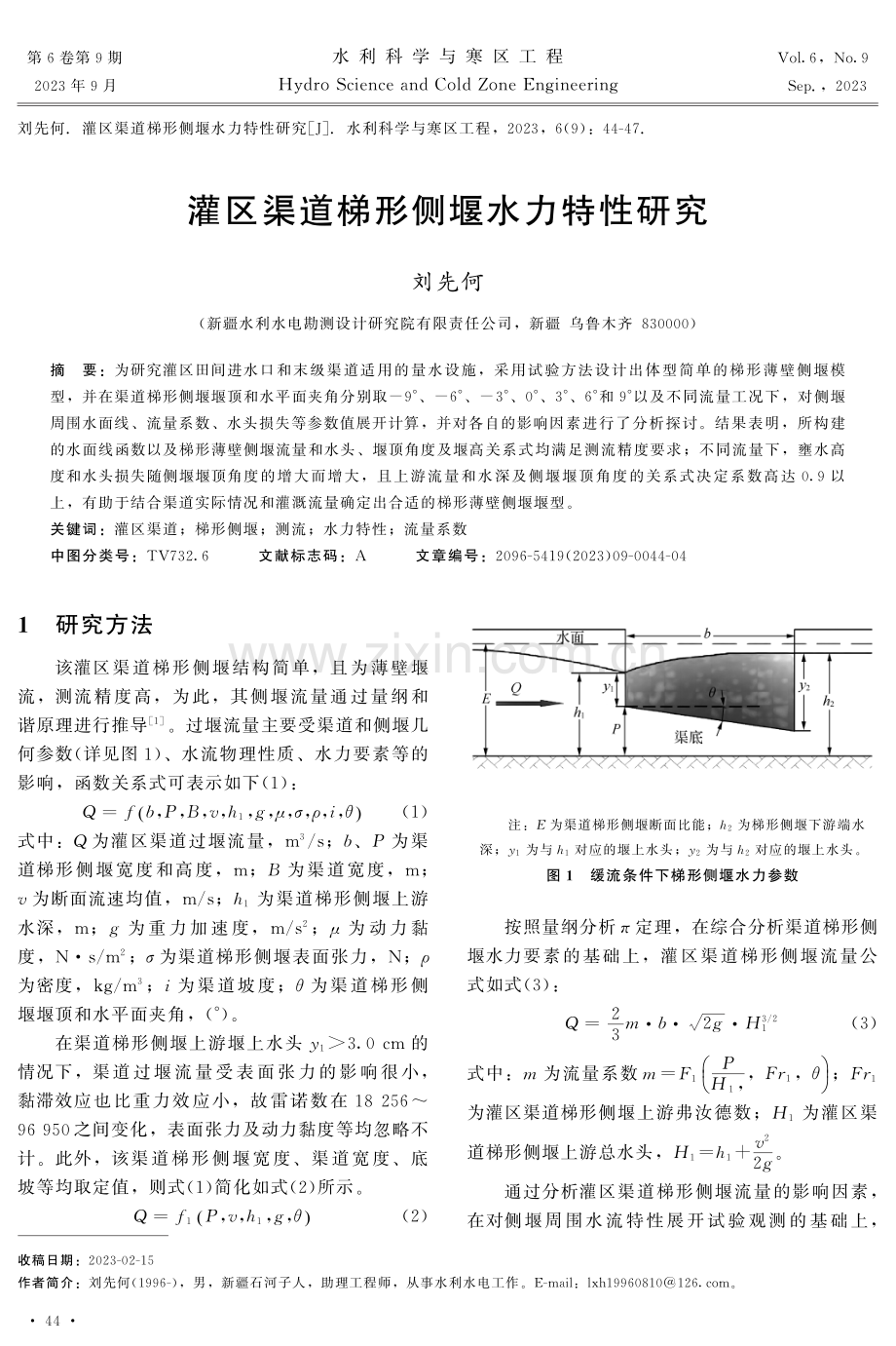 灌区渠道梯形侧堰水力特性研究.pdf_第1页