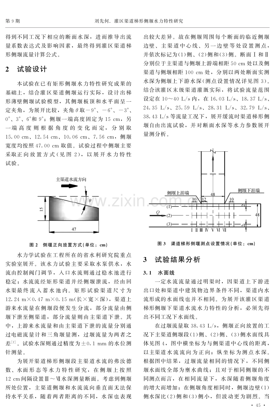 灌区渠道梯形侧堰水力特性研究.pdf_第2页