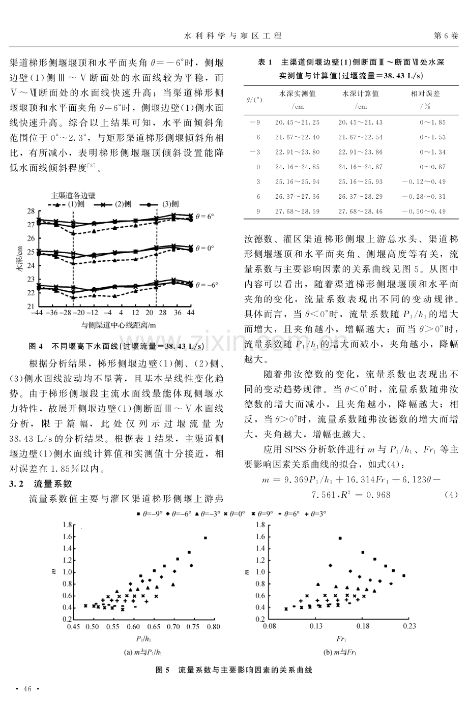 灌区渠道梯形侧堰水力特性研究.pdf_第3页