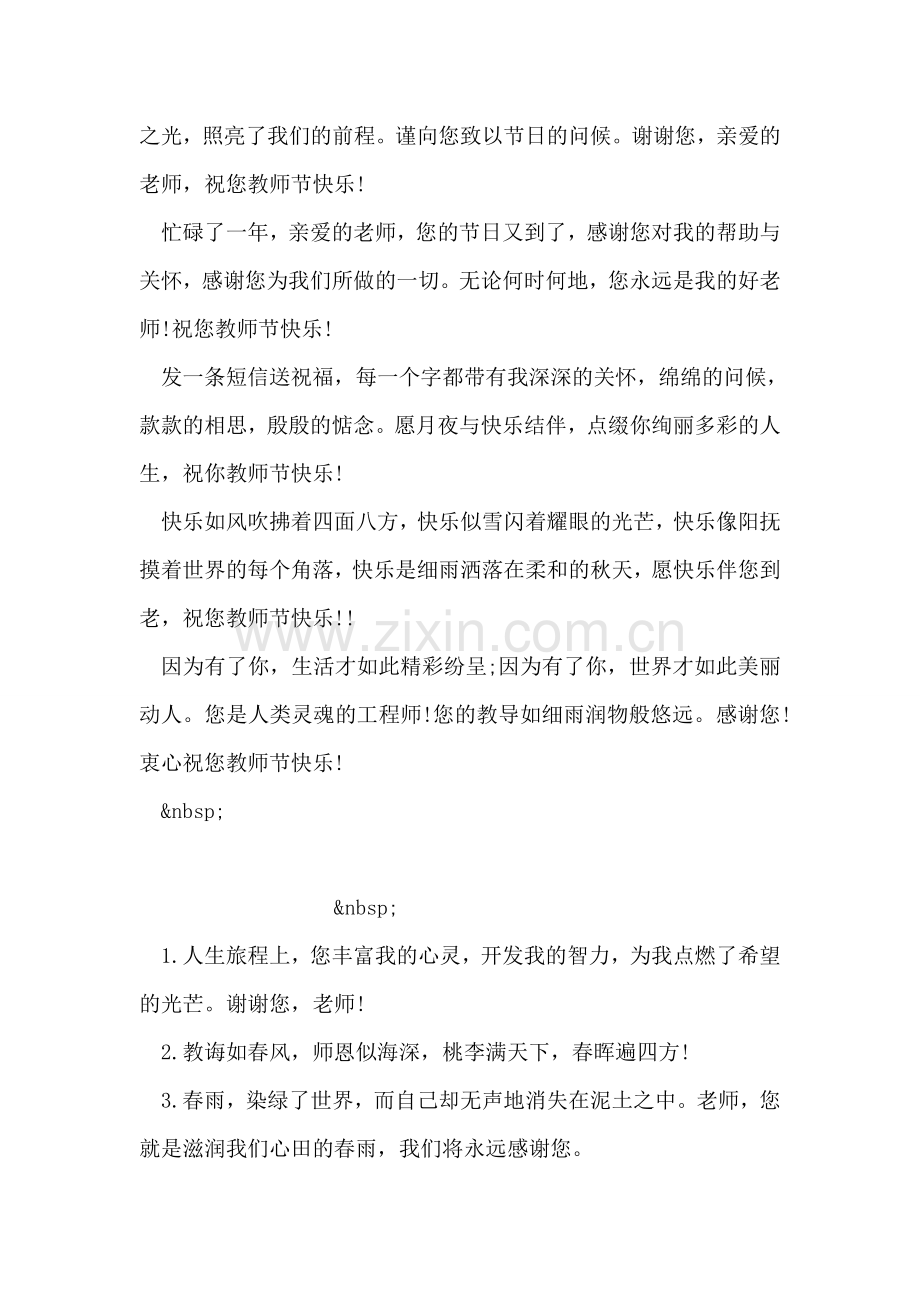 经典的教师节祝福语集锦.doc_第2页