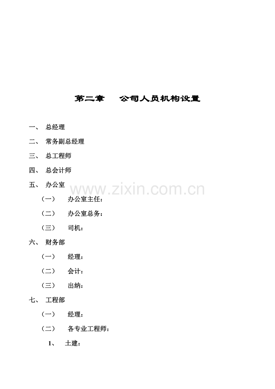 房地产开发有限公司制度汇编.doc_第3页