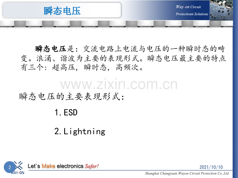 TVS管的原理与应用.ppt_第2页