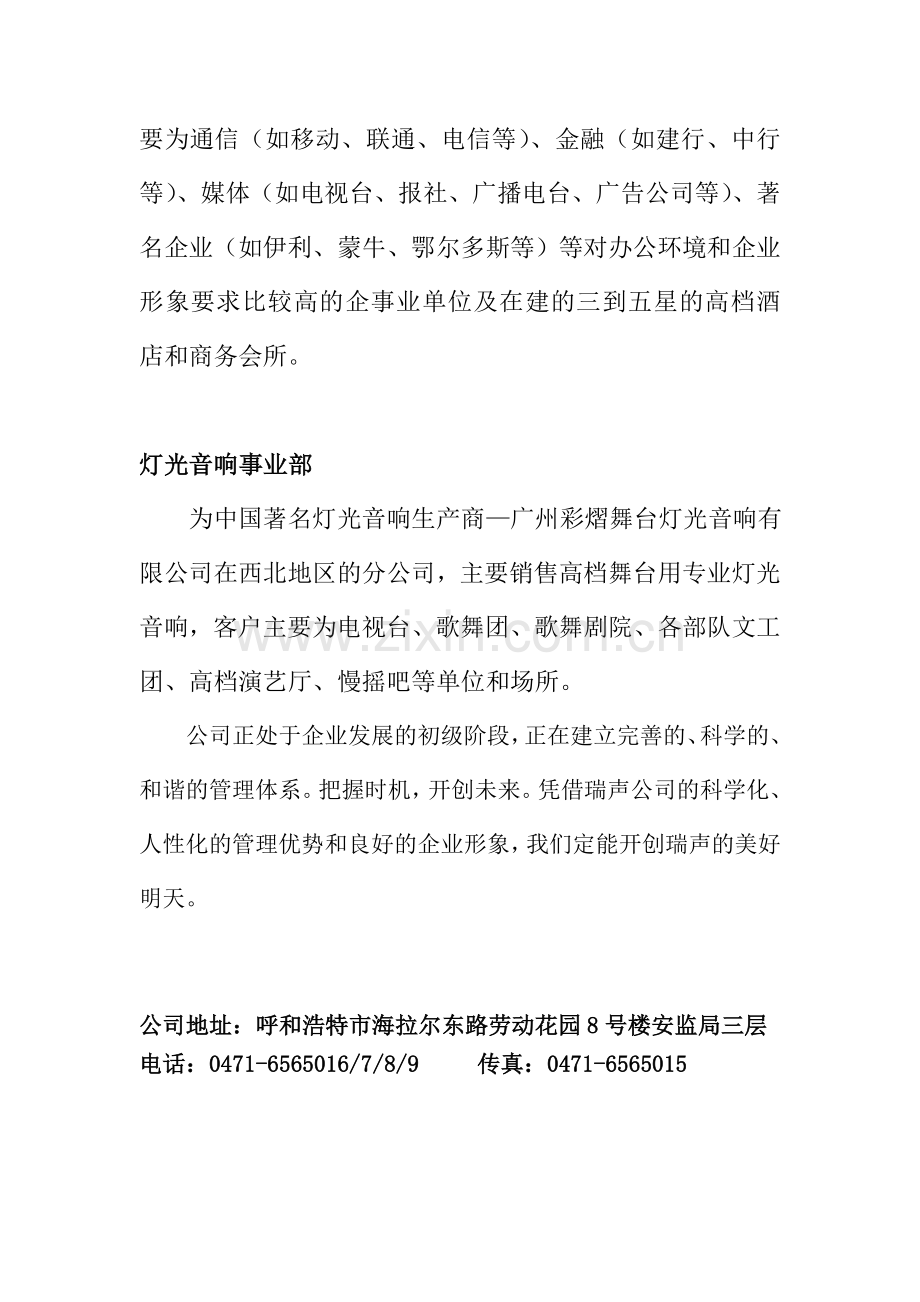 企业管理制度总纲.doc_第2页