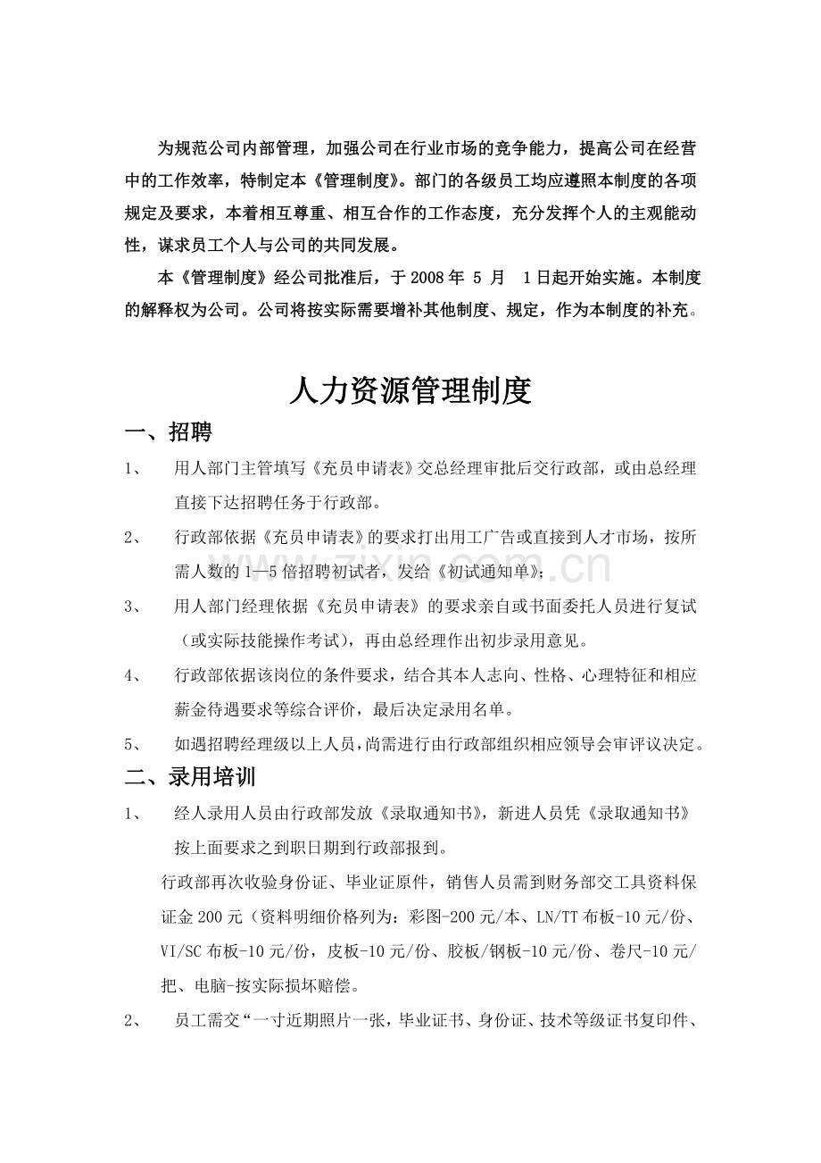 企业管理制度总纲.doc_第3页