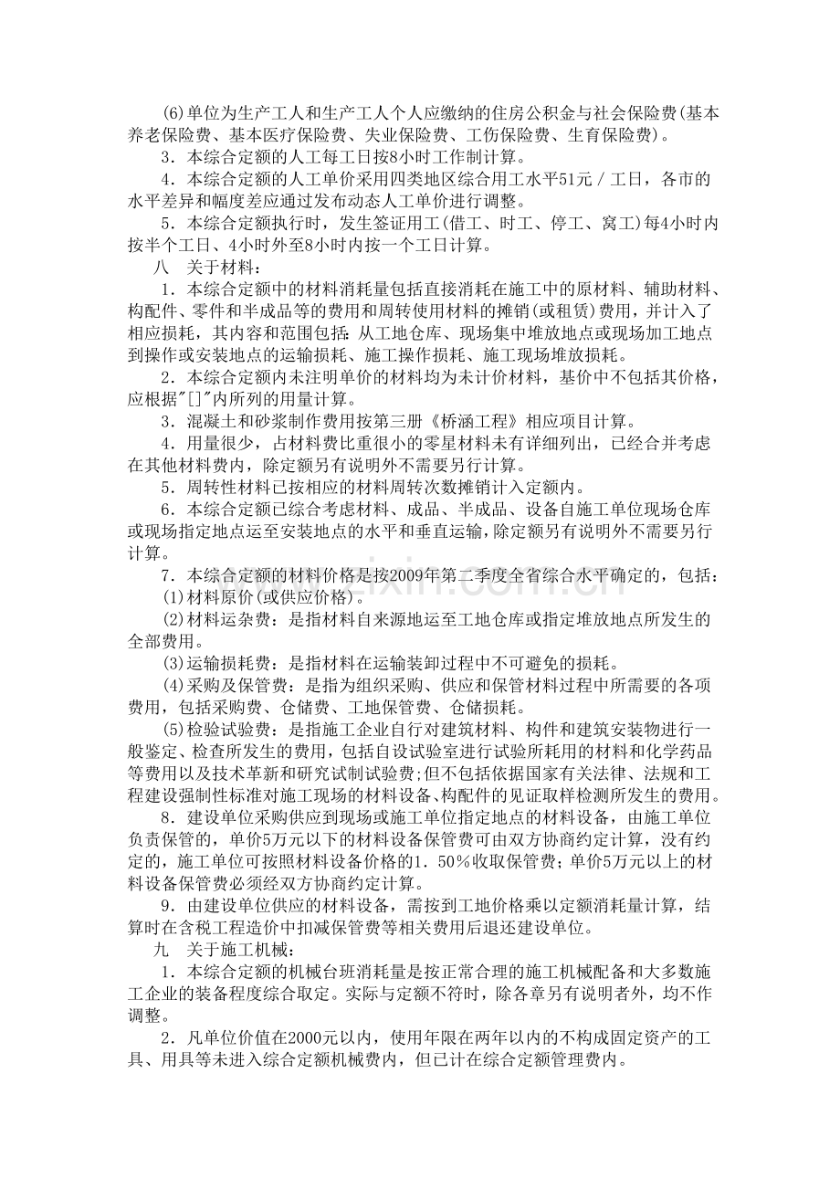 2010广东省市政工程定额计算规则(完整版).doc_第3页