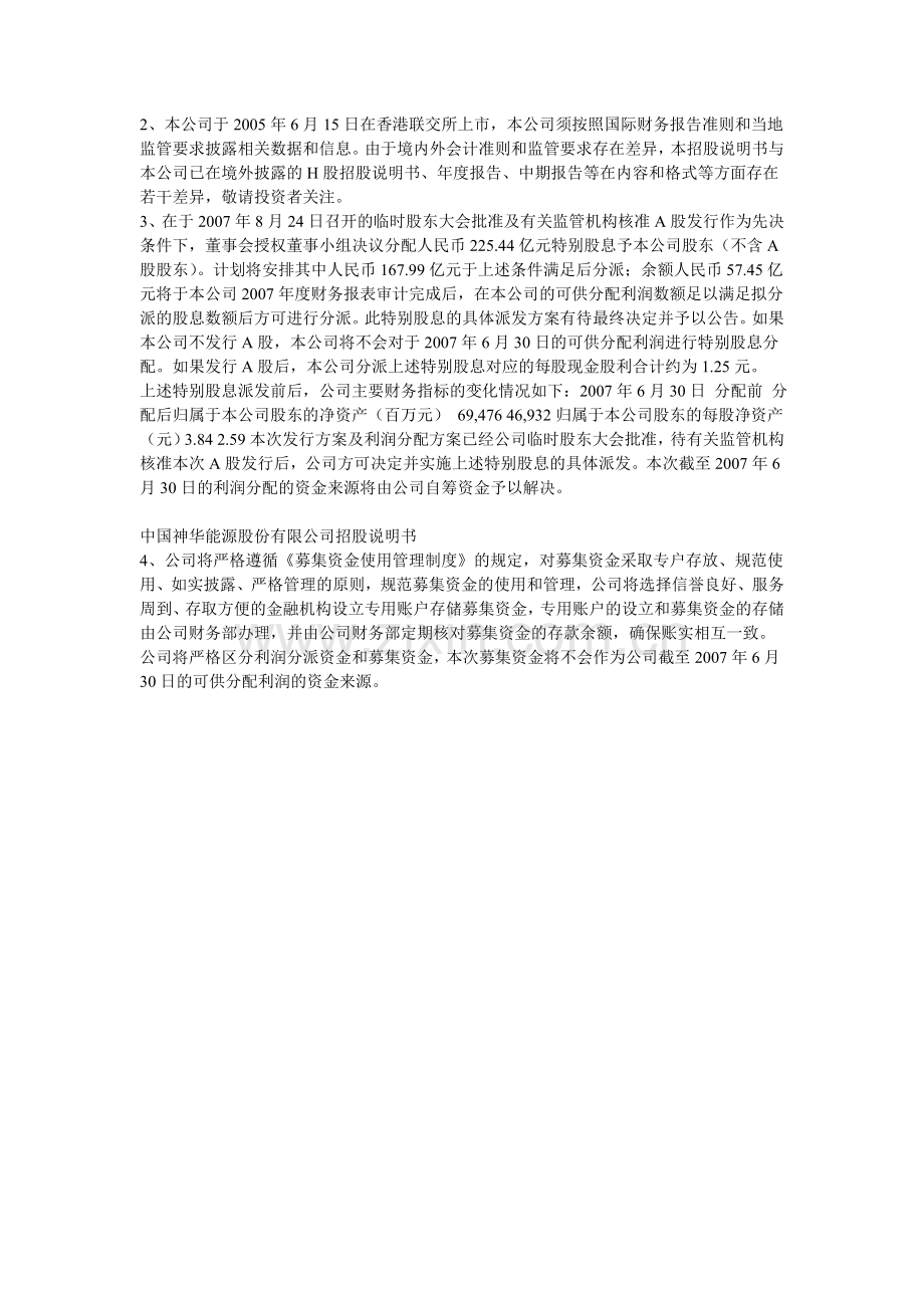 中国神华能源股份有限公司首次公开发行A股股票招股说明书.doc_第2页