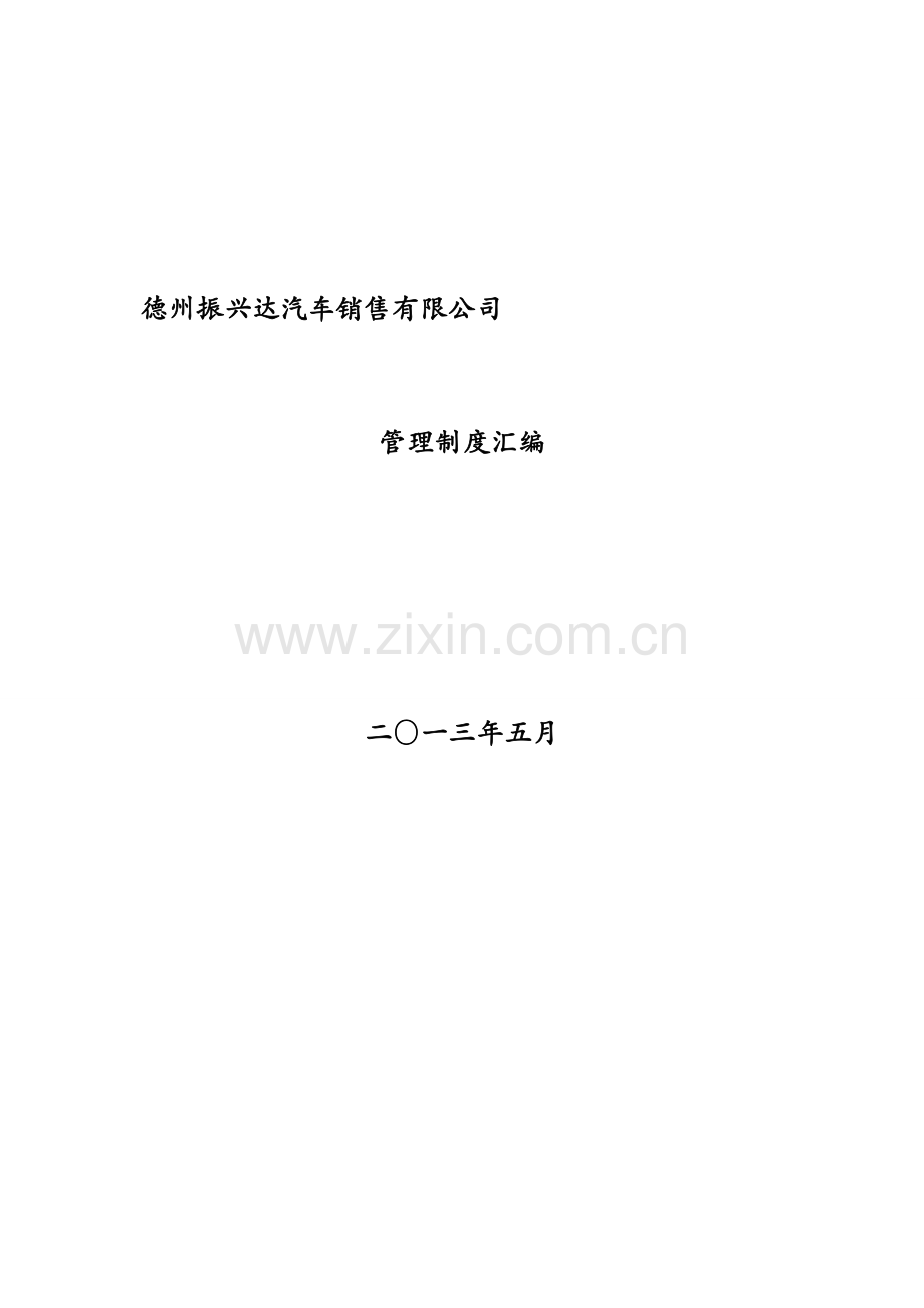 维修企业管理制度—精编.doc_第1页