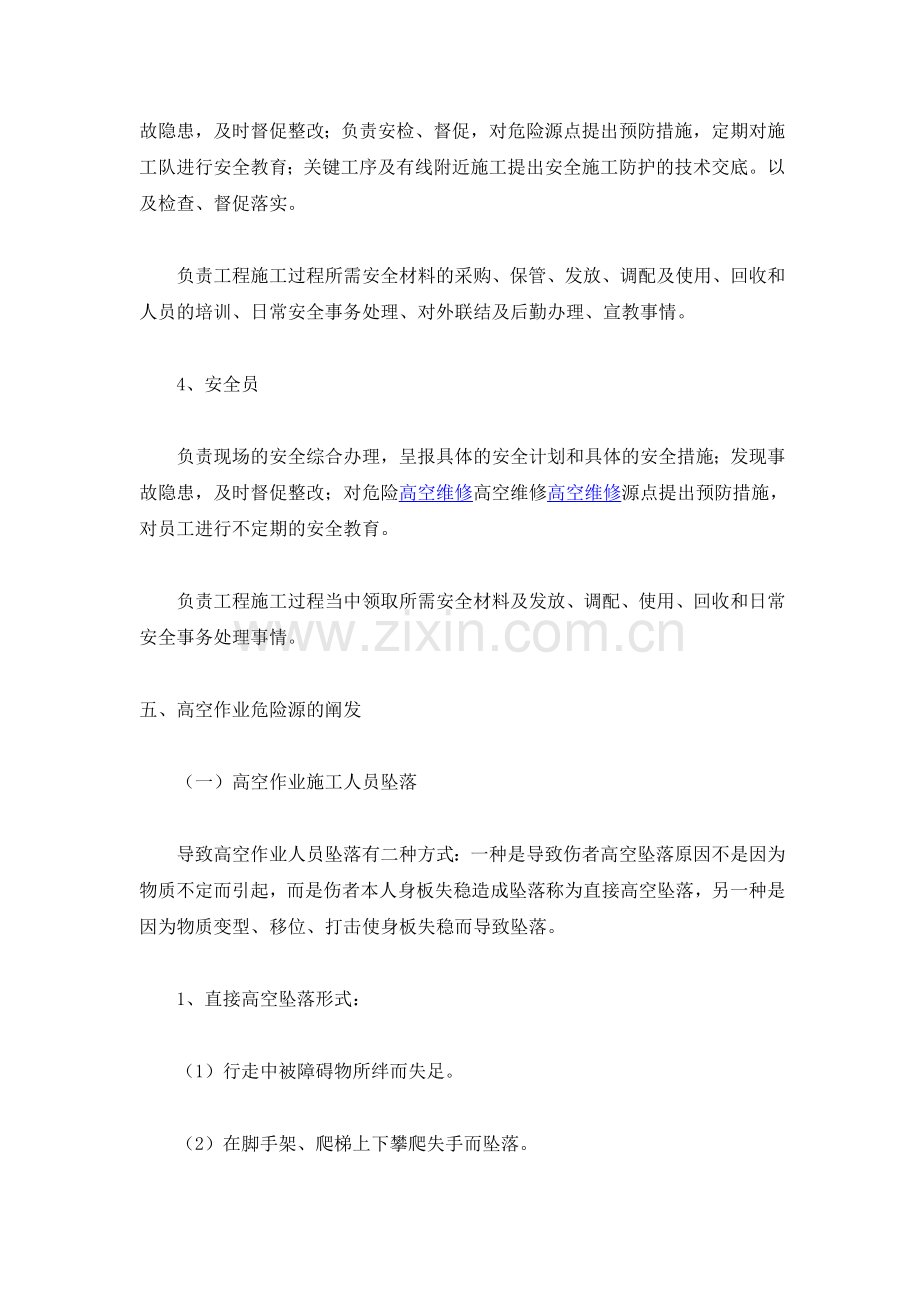 桥梁和涵洞工程高空作业专项安全施工方案.doc_第3页