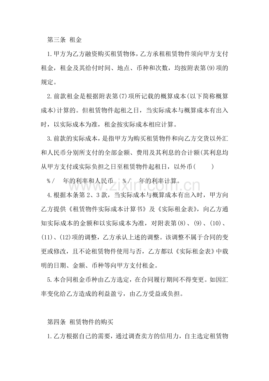 融资租赁合同书.doc_第2页