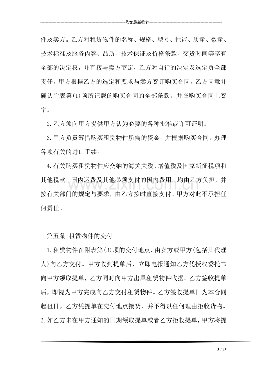 融资租赁合同书.doc_第3页