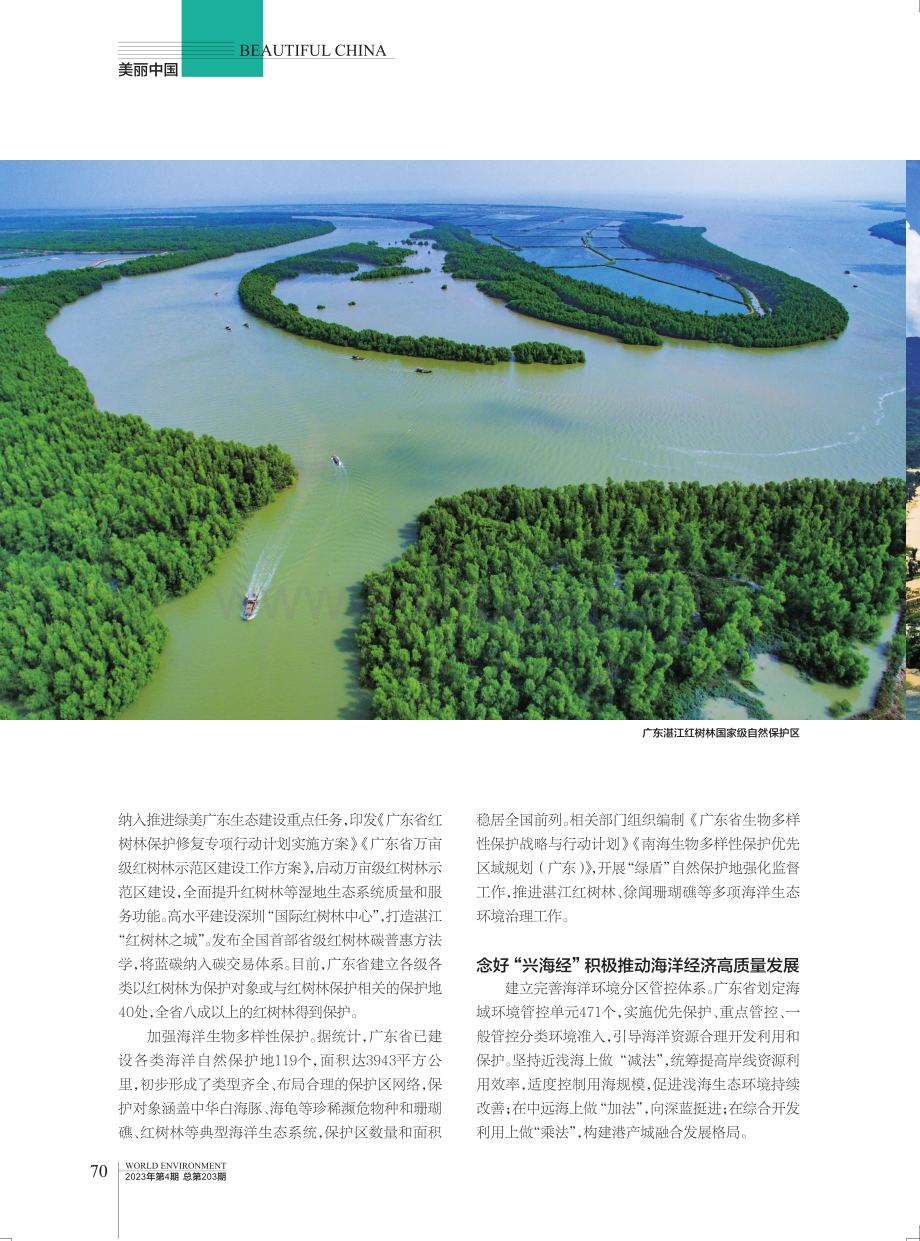 广东念好“三海经” 奋力推进海洋生态文明建设.pdf_第3页