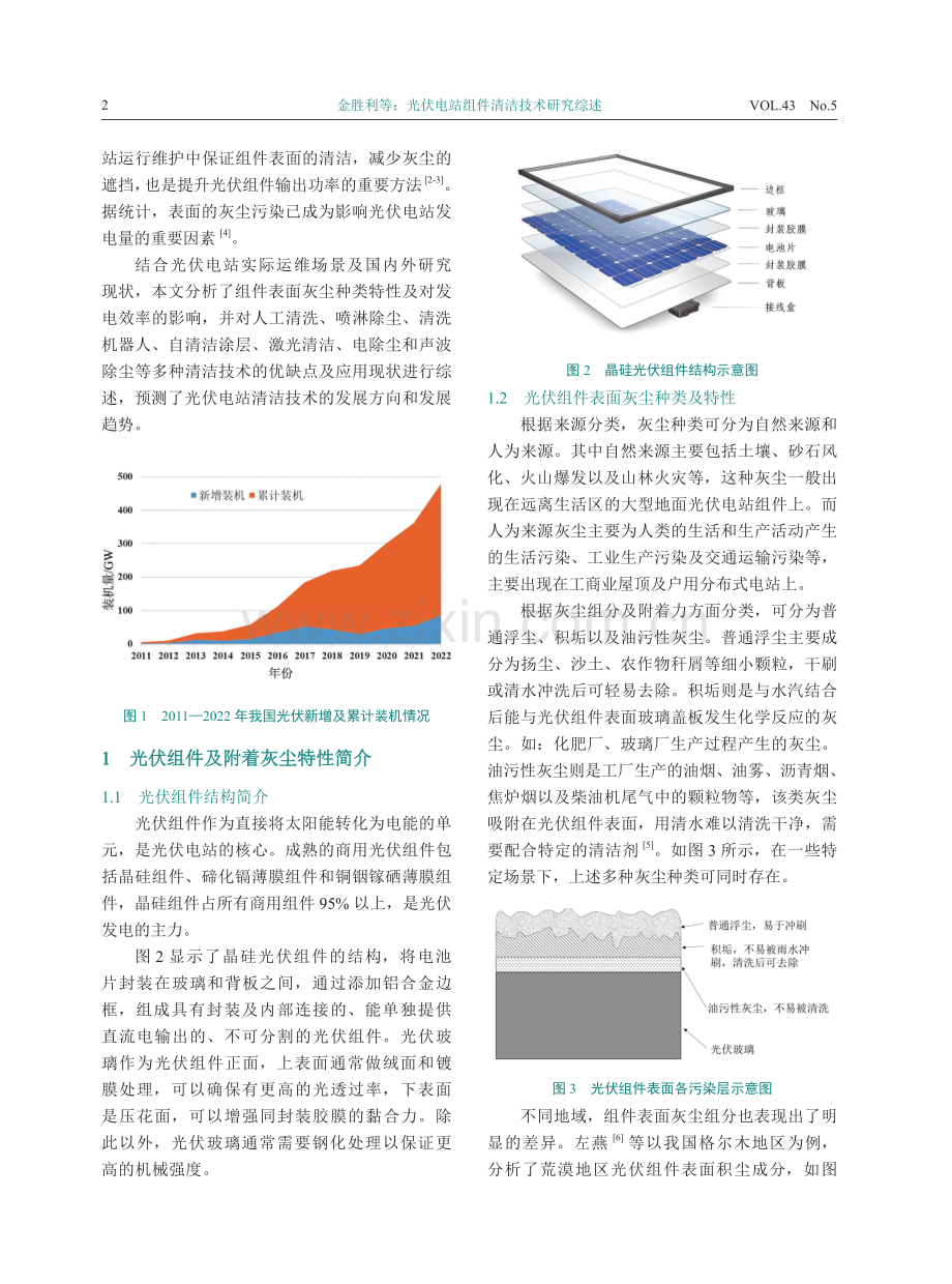 光伏电站组件清洁技术研究综述.pdf_第2页