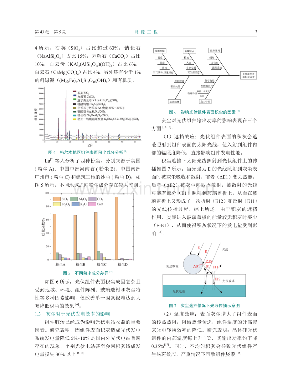 光伏电站组件清洁技术研究综述.pdf_第3页