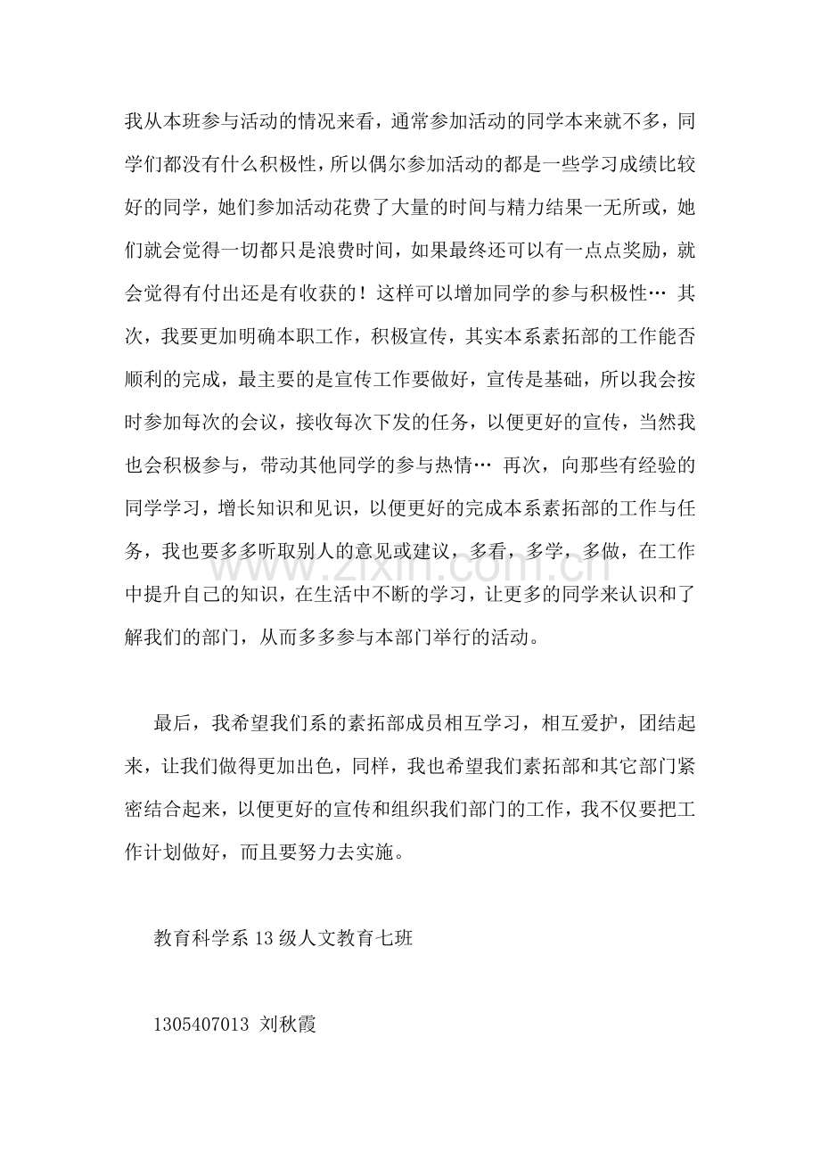 素拓委员工作计划.doc_第2页