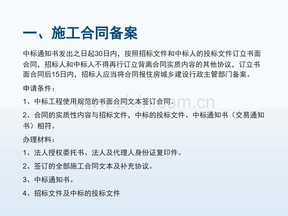 建筑工程前期工程准备及竣工验收手续办理.pptx_第2页