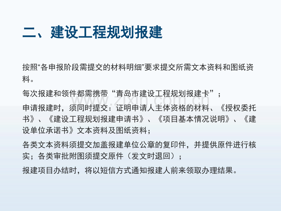 建筑工程前期工程准备及竣工验收手续办理.pptx_第3页