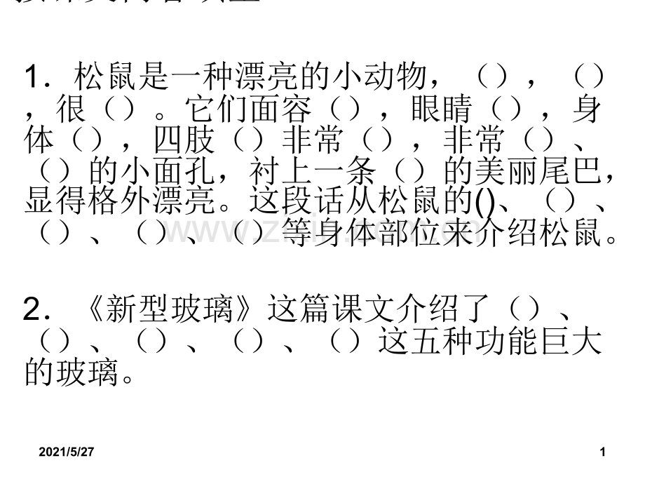 五年级上册语文园地三.ppt_第1页