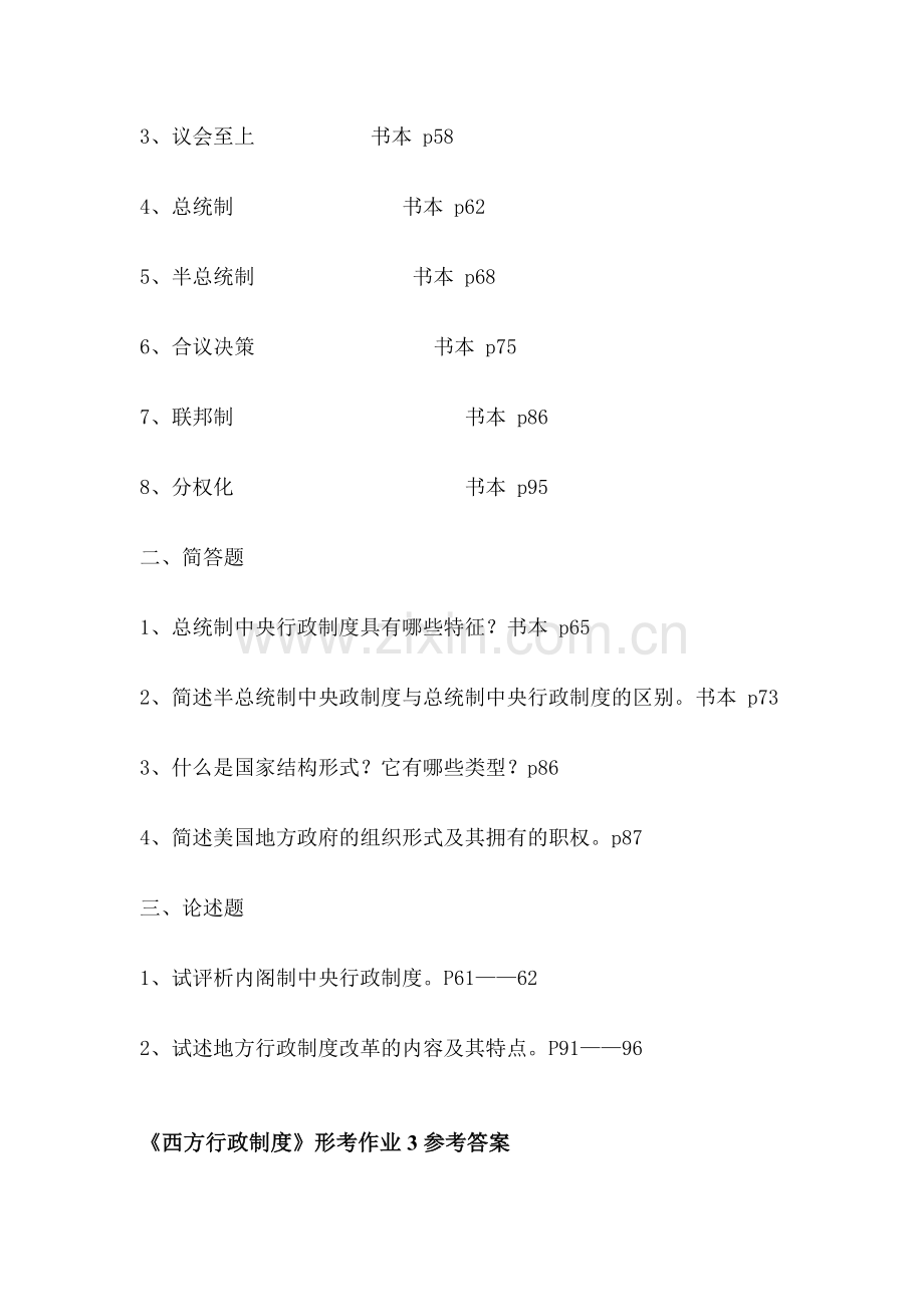 《西方行政制度》形考作业参考答案.doc_第3页