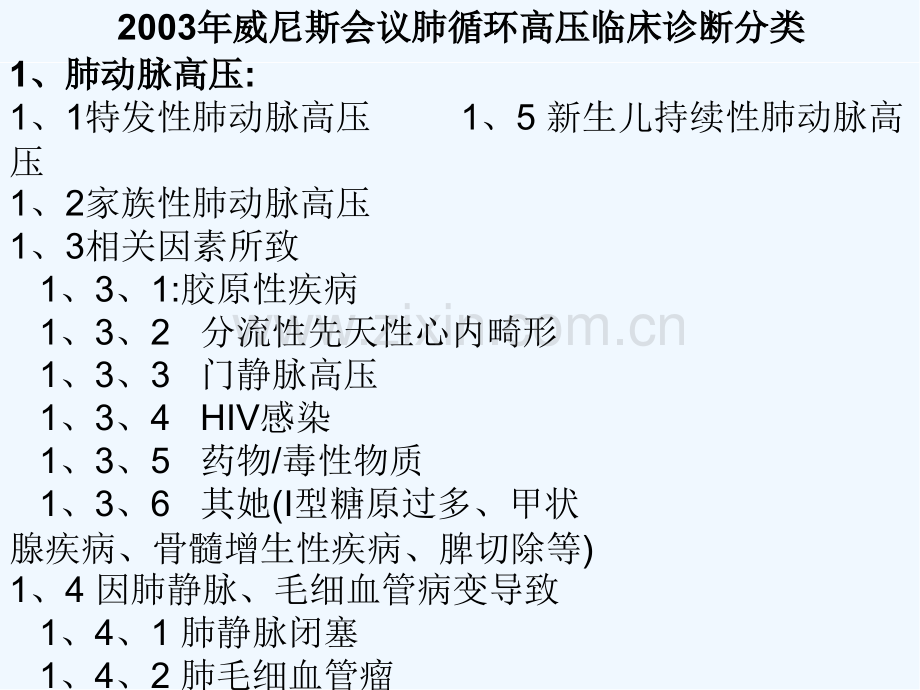 肺动脉高压护理-PPT.pptx_第3页