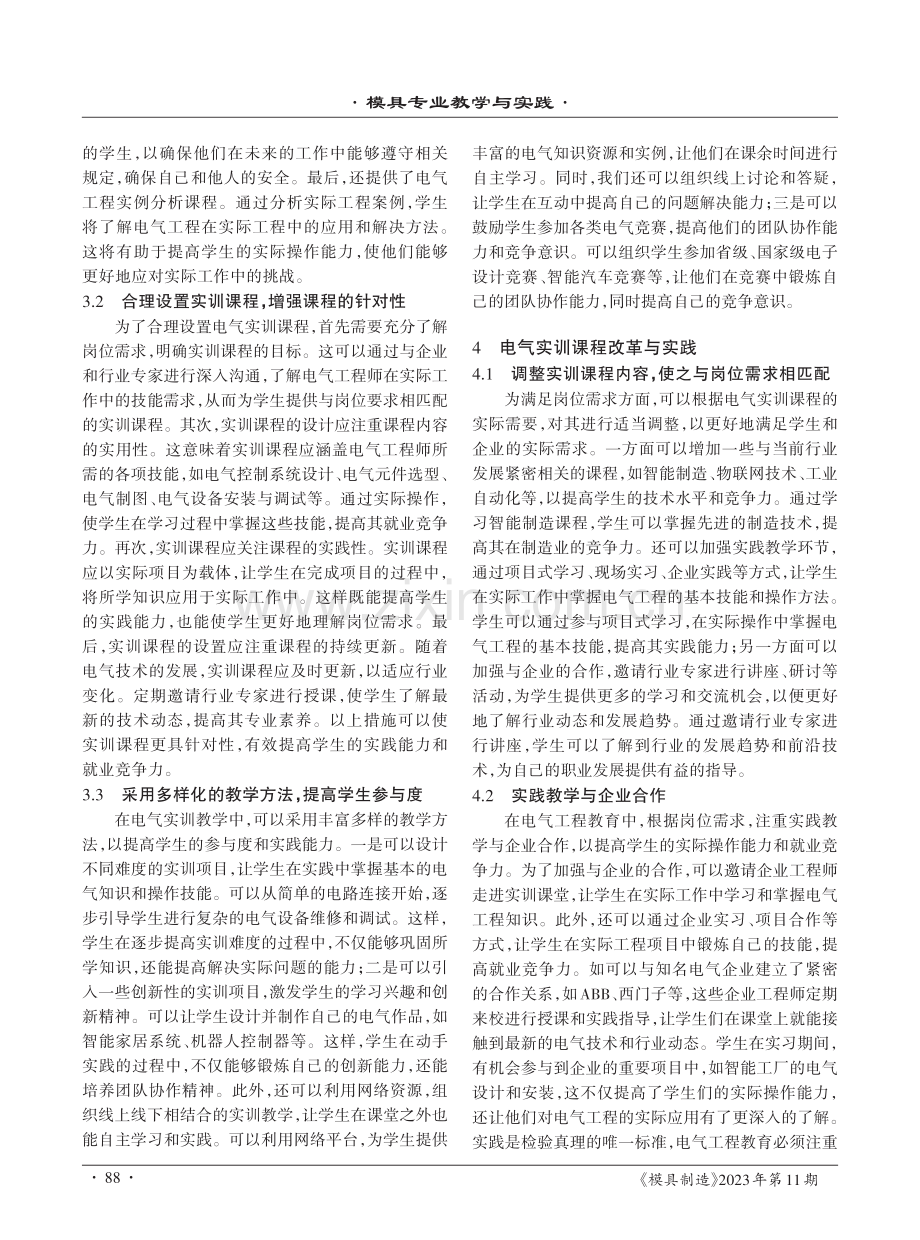 关于以岗位能力培养为导向的电气实训课程建设实践研究.pdf_第3页