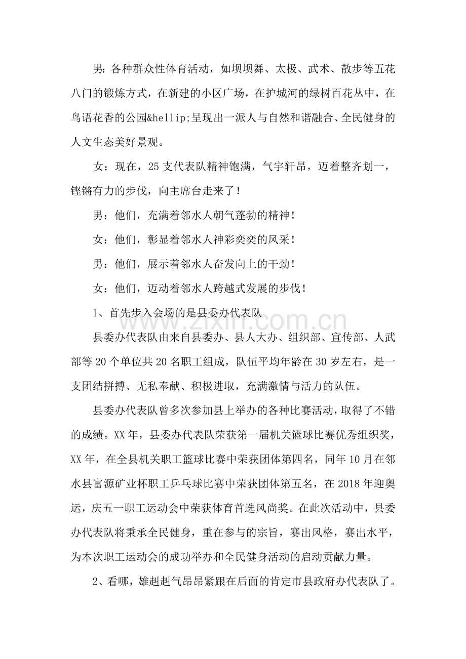 职工运动会主持词.doc_第2页