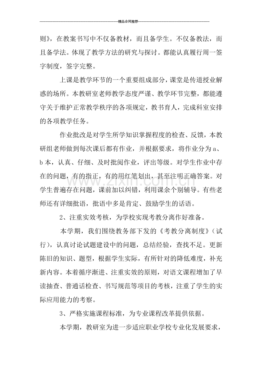 语文教研究工作总结.doc_第2页