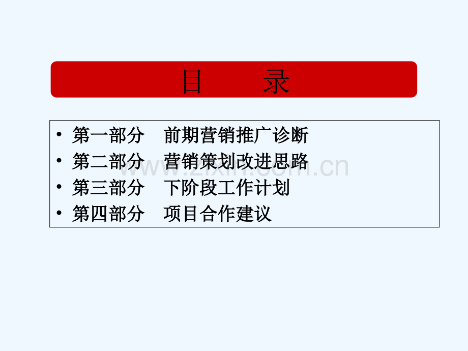 营销诊断方案-PPT.ppt_第2页