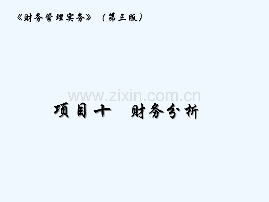 财务分析-(2)-PPT.ppt_第2页