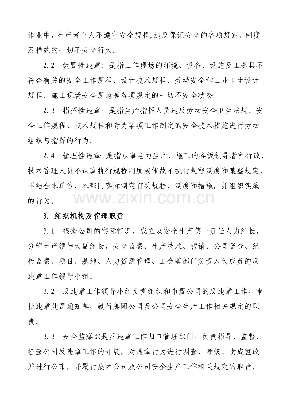 广西水利电业集团有限公司荔浦供电分公司反习惯性违章管理办法(试行).doc_第3页