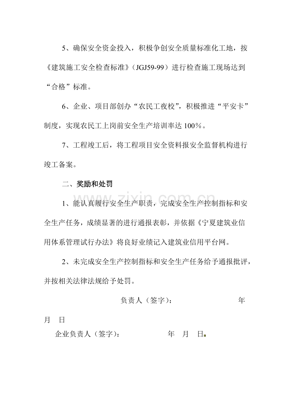 建筑安全生产目标责任书..doc_第2页