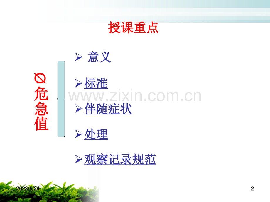 常见危急值.ppt_第2页