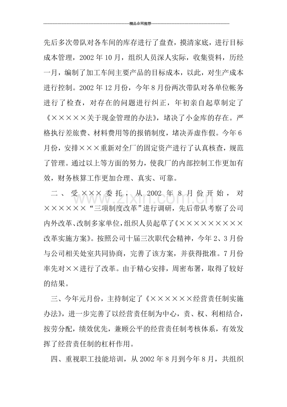 财务经理工作总结报告格式.doc_第2页