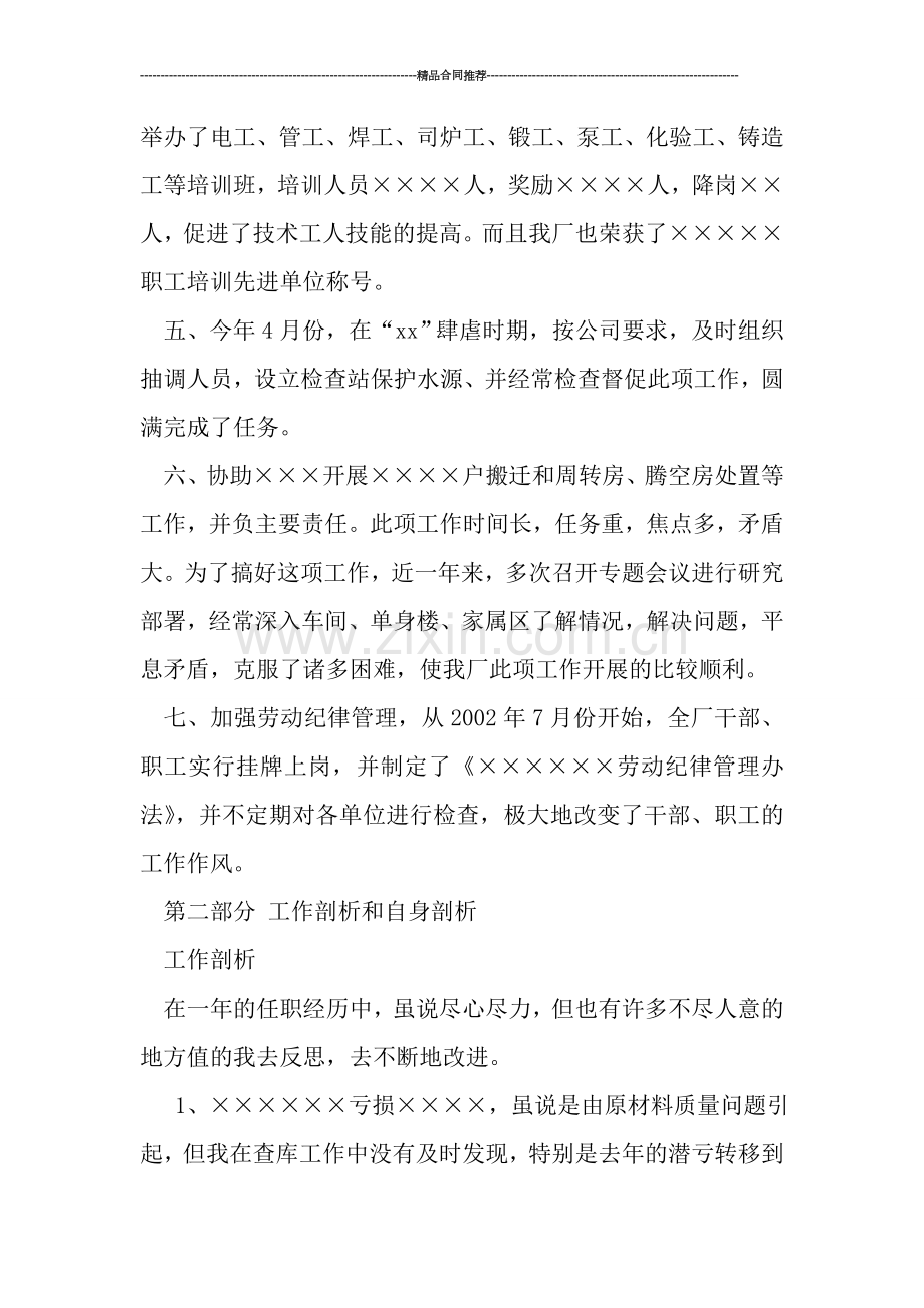 财务经理工作总结报告格式.doc_第3页