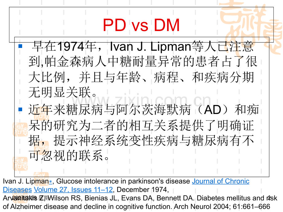 帕金森与糖尿病关系.ppt_第2页