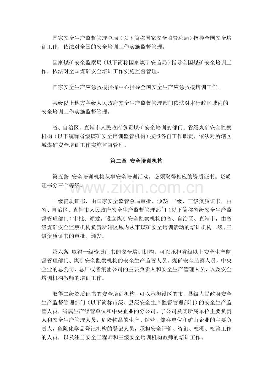 (安监44号令)安全生产培训管理办法.doc_第2页