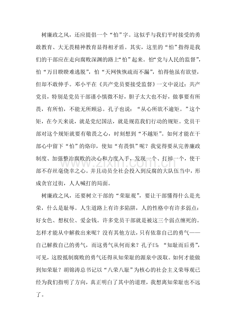 读书思廉心得体会文章(工商).doc_第2页