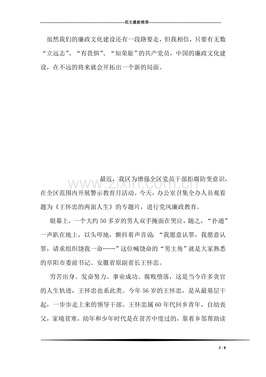 读书思廉心得体会文章(工商).doc_第3页