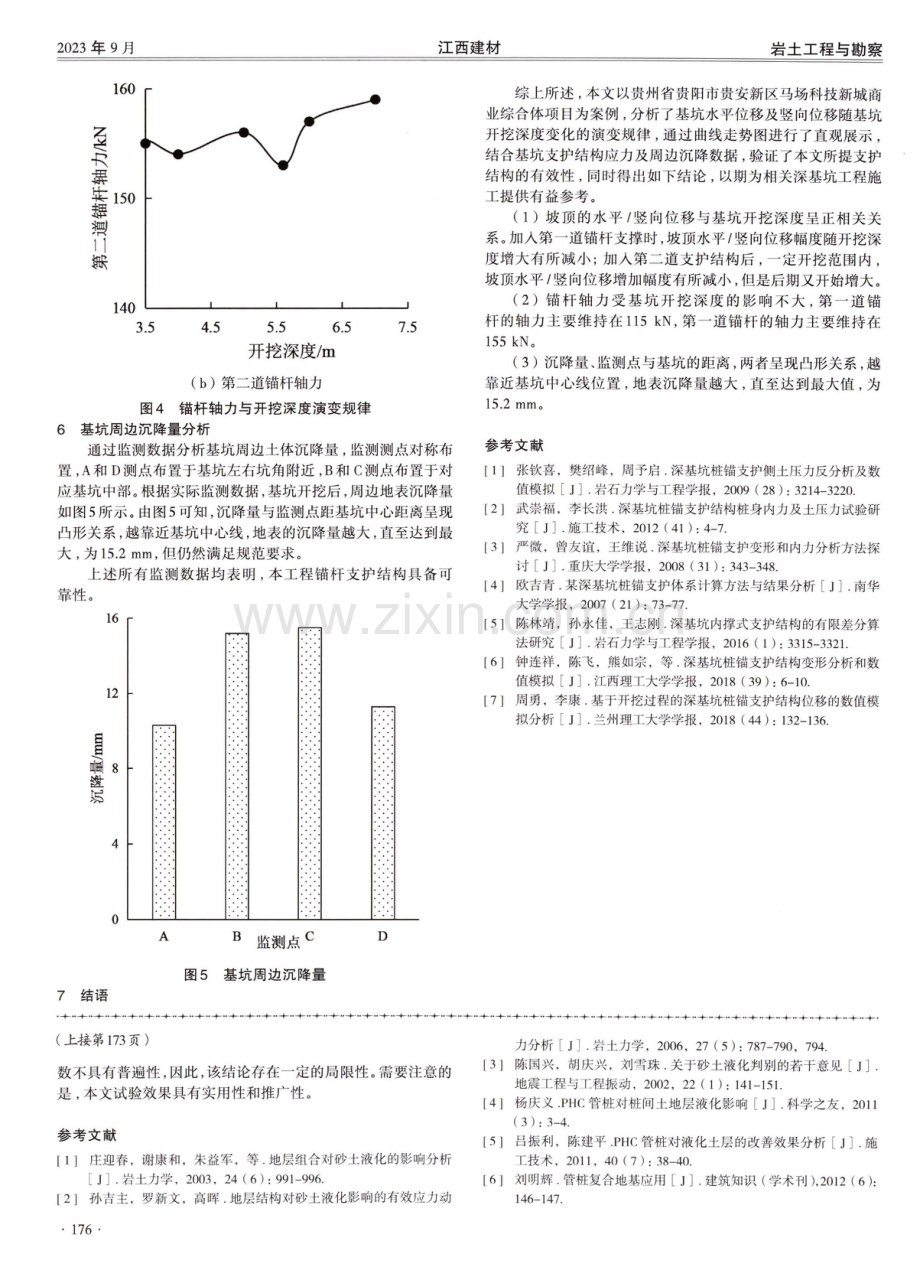 管桩在改善土体液化性能中的实践.pdf_第3页