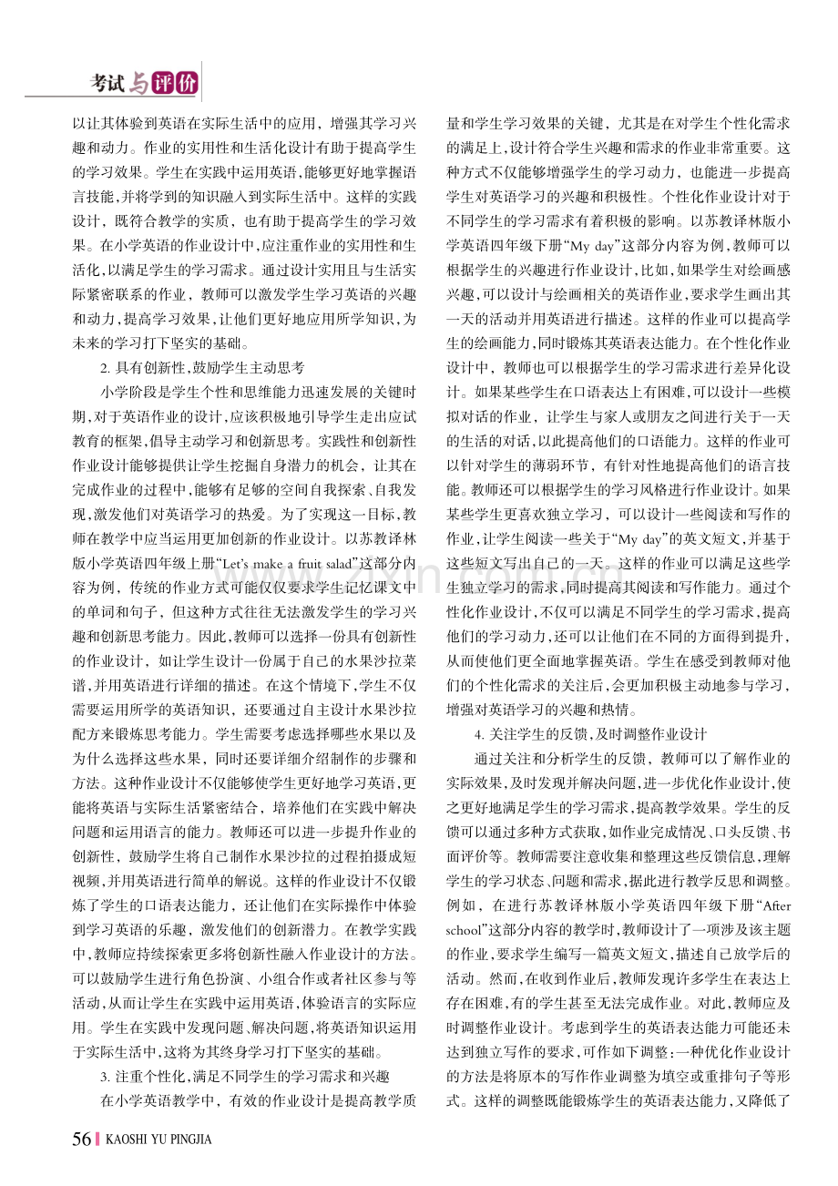 关于小学英语有效作业设计评价的实践研究.pdf_第2页