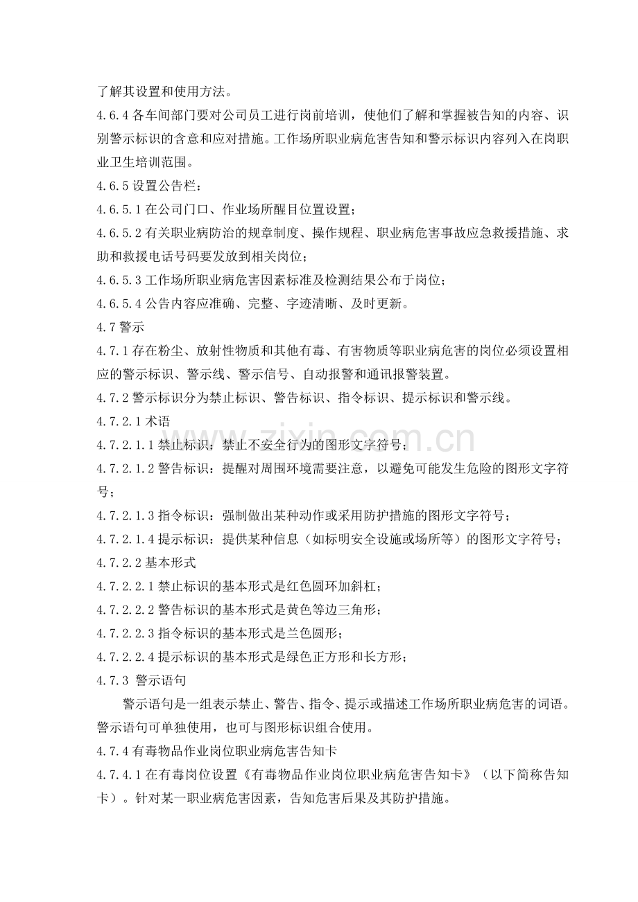 安全警示标志和安全防护管理制度.doc_第2页