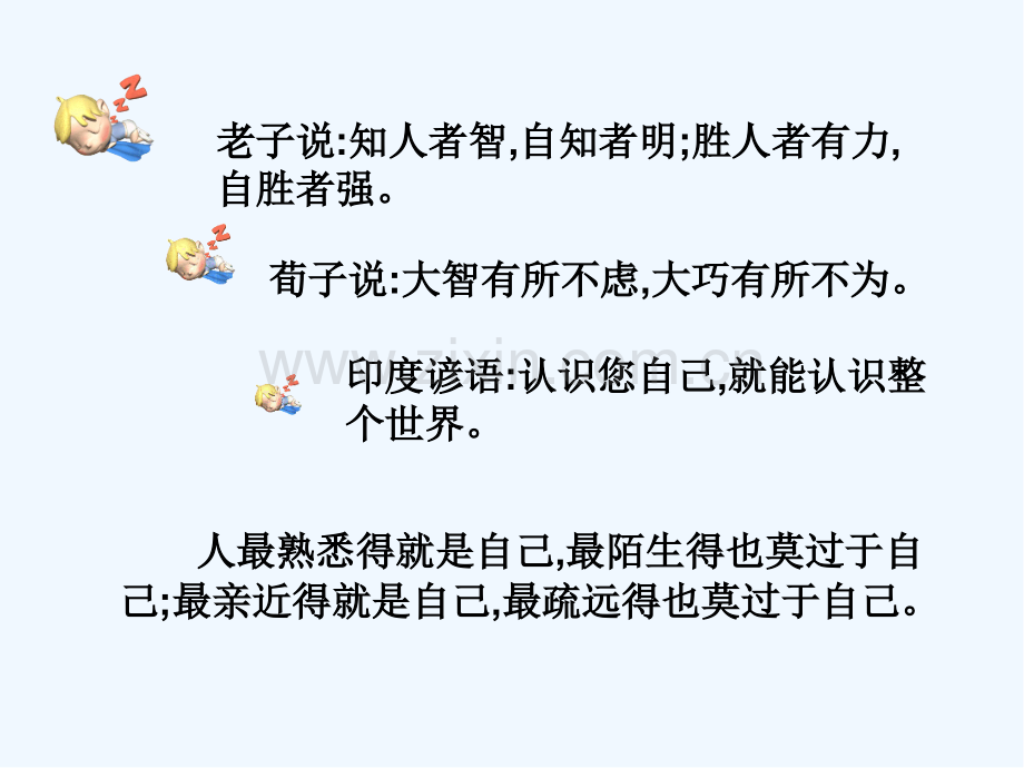 大学生心理健康教育之三自我意识发展我是谁-PPT.pptx_第3页