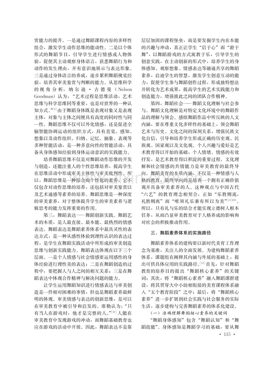 关于舞蹈素养体系建构的思考.pdf_第3页