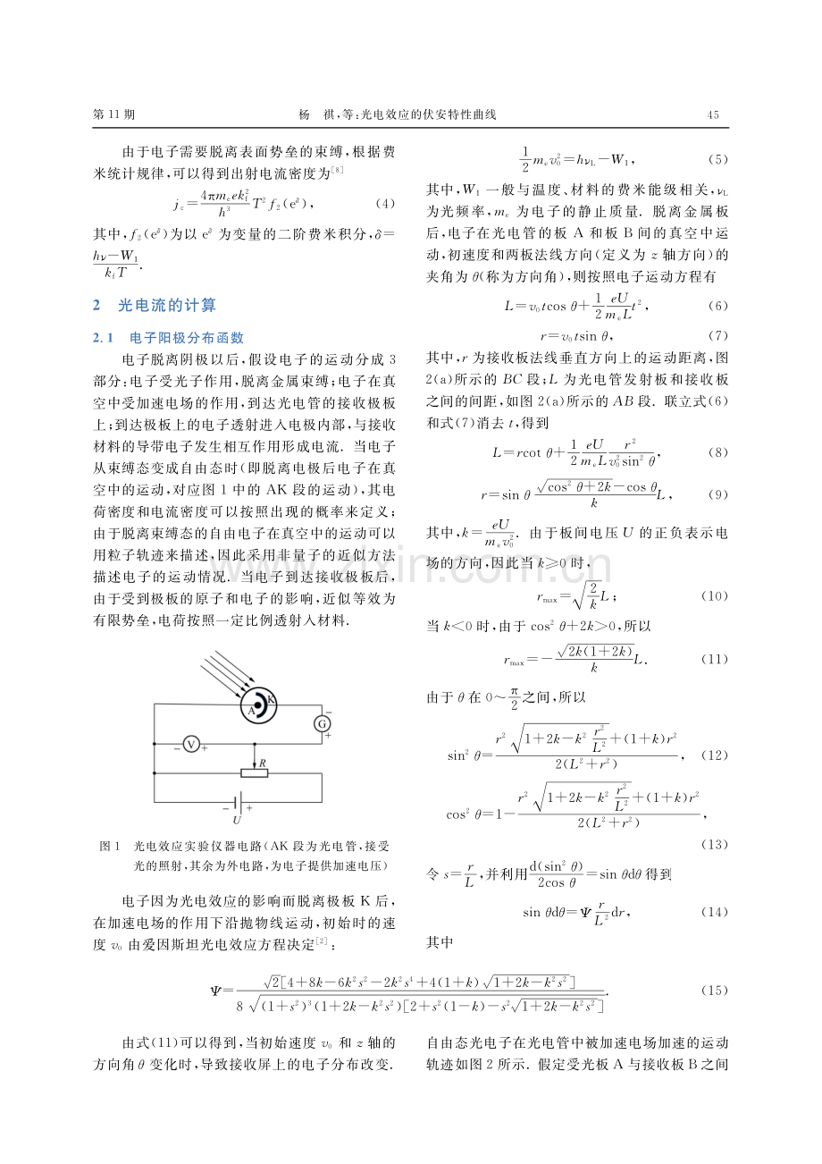 光电效应的伏安特性曲线.pdf_第2页