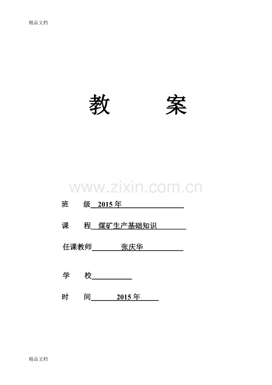 职工培训教案模板培训讲学.doc_第1页