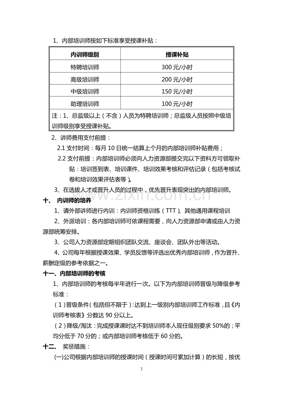 内训师管理办法.pdf_第3页