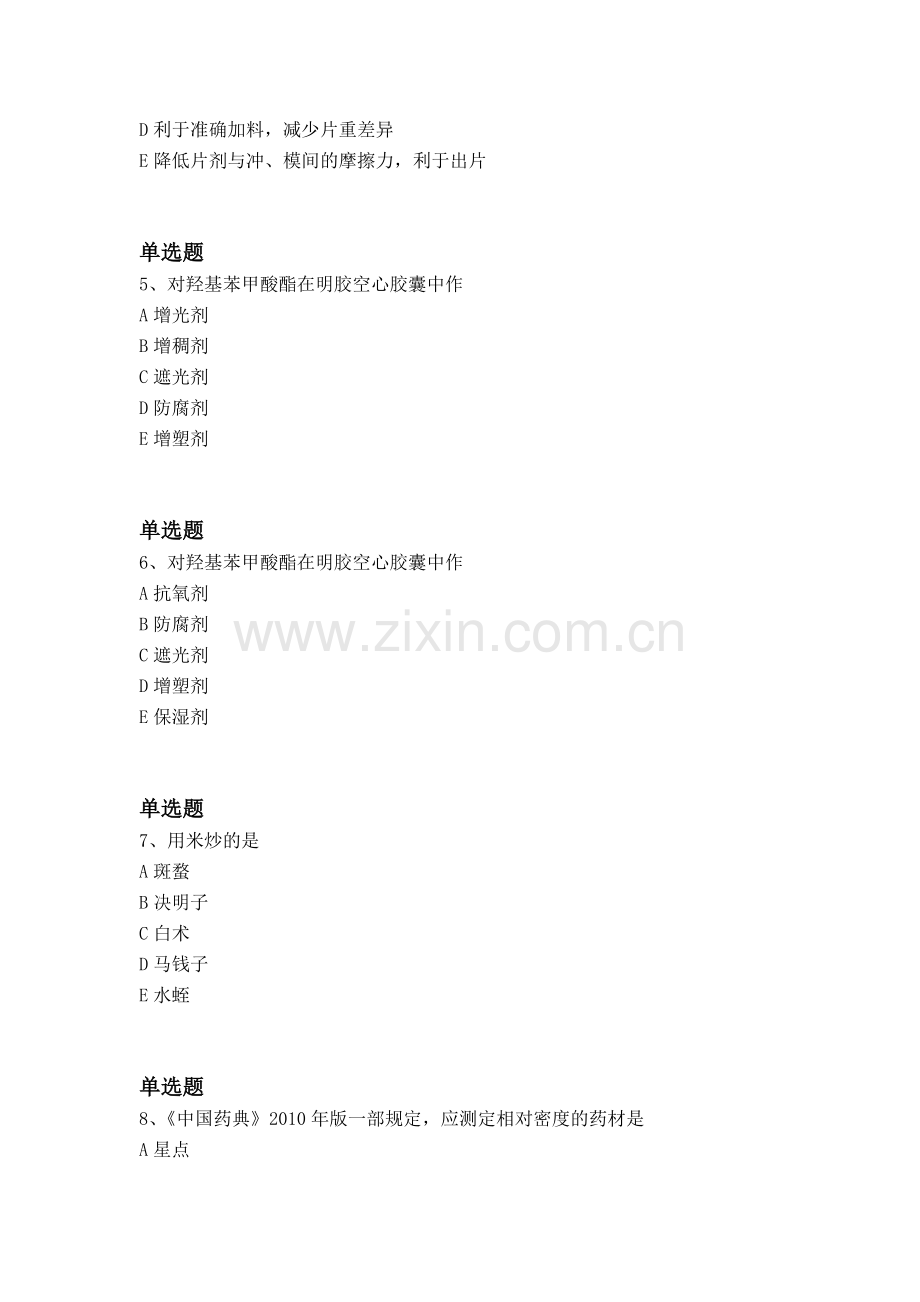 经典中药学专业知识一重点题二.docx_第2页