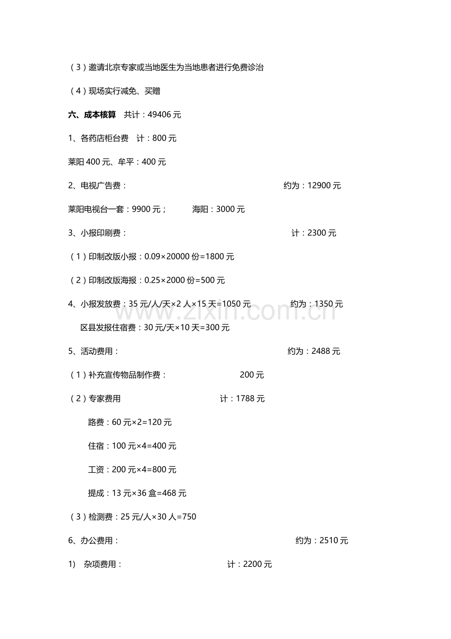 5主管如何做月工作计划和月工作总结6.doc_第3页