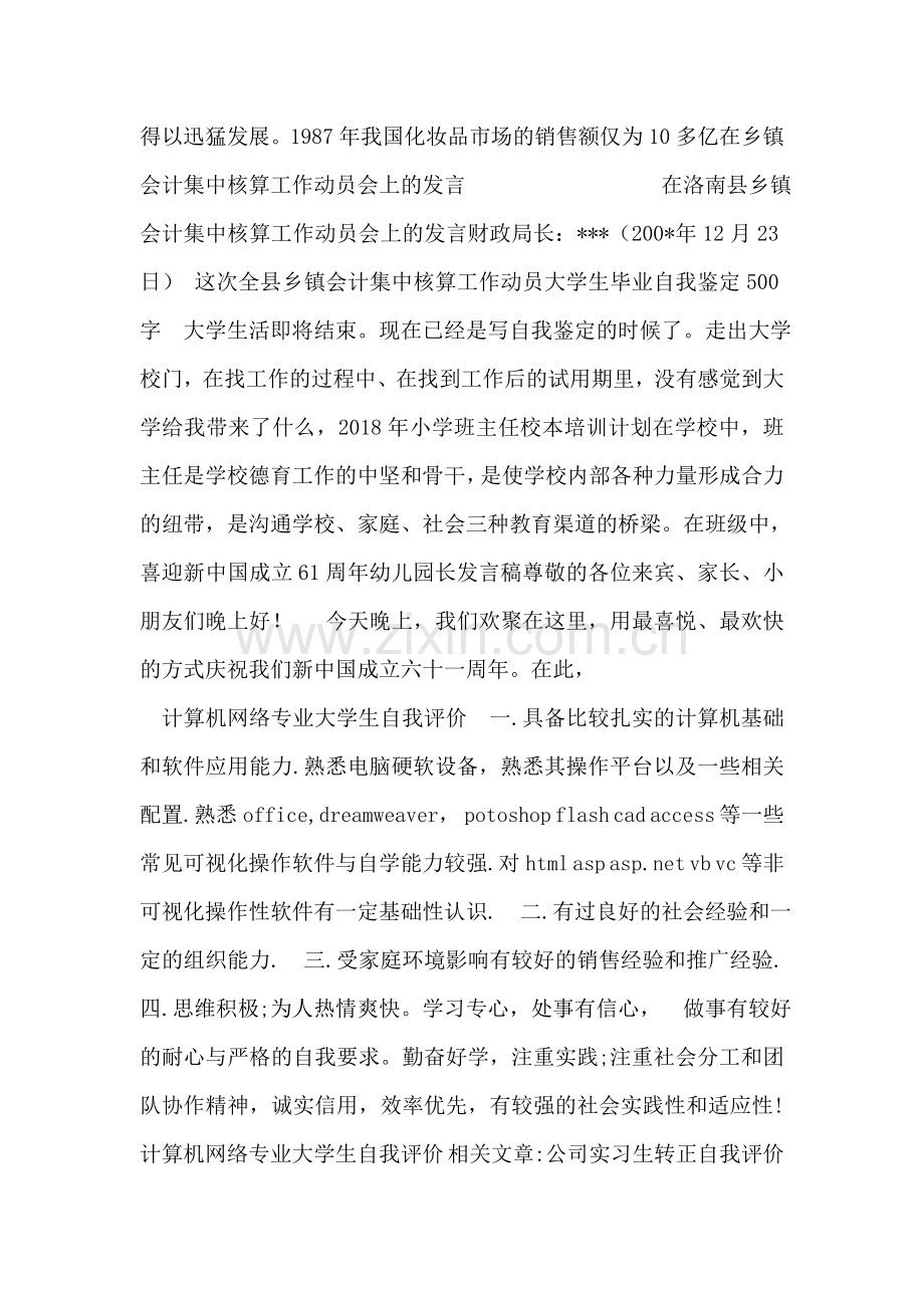 计算机网络专业大学生自我评价-13.doc_第2页