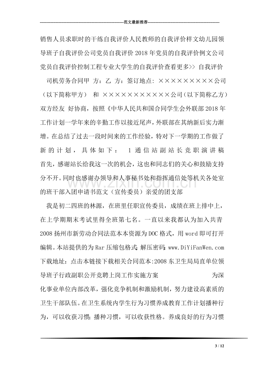 计算机网络专业大学生自我评价-13.doc_第3页